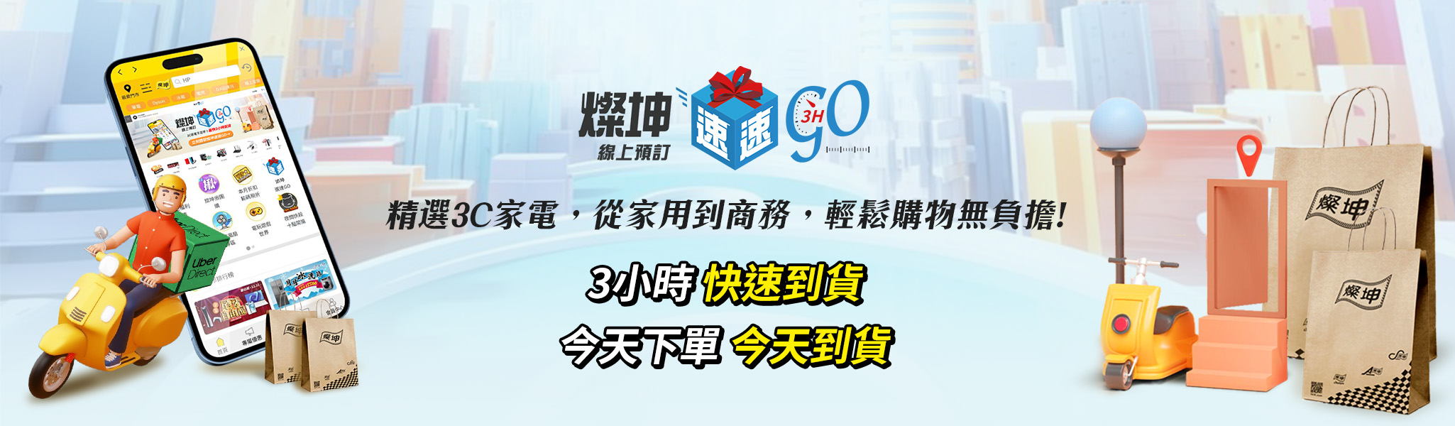 3小時快速到貨